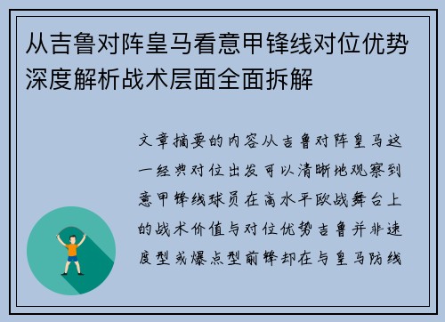 从吉鲁对阵皇马看意甲锋线对位优势深度解析战术层面全面拆解 从吉鲁对阵皇马看意甲锋线对位优势深度解析战术层面全面拆解
