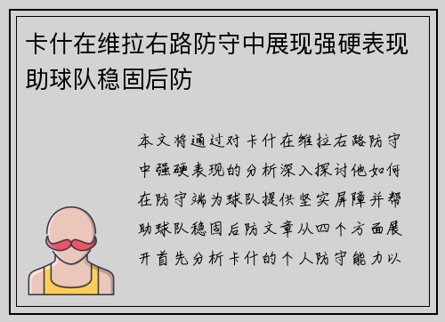 卡什在维拉右路防守中展现强硬表现助球队稳固后防 卡什在维拉右路防守中展现强硬表现助球队稳固后防