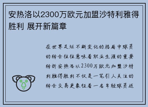 安热洛以2300万欧元加盟沙特利雅得胜利 展开新篇章 安热洛以2300万欧元加盟沙特利雅得胜利 展开新篇章