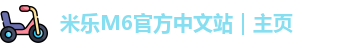 米乐